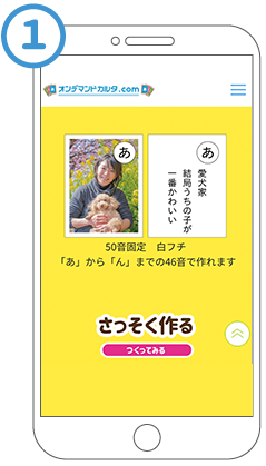 カルタを作る