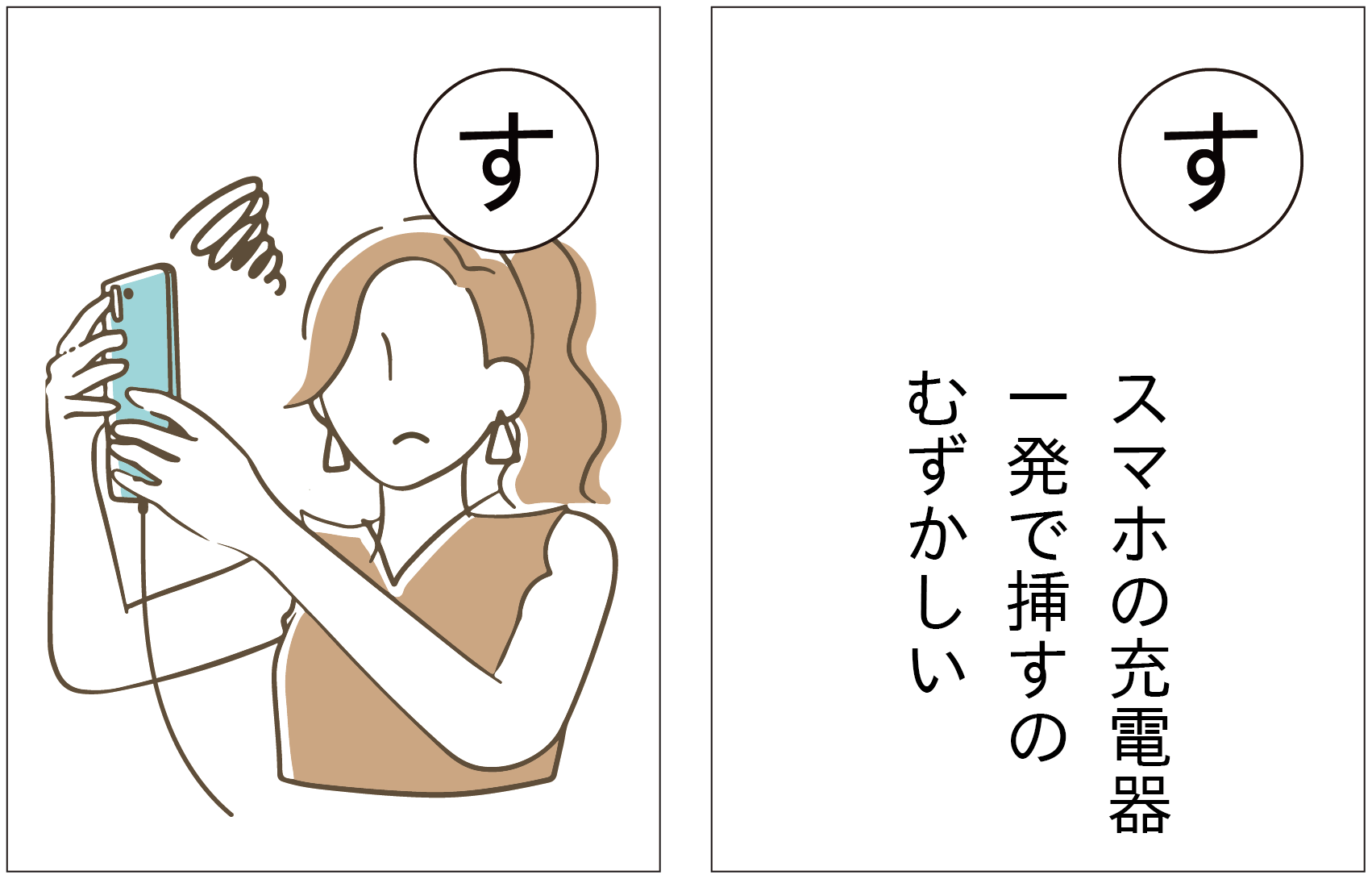 スマホあるある