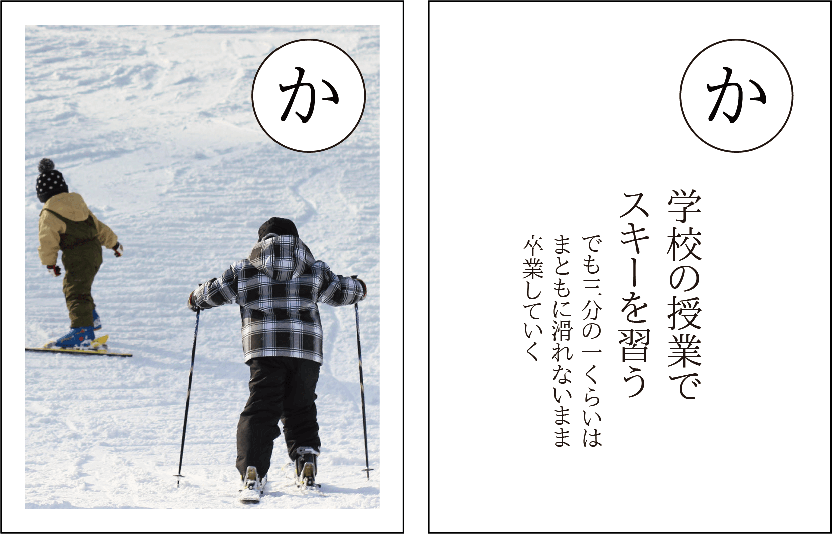 雪国あるある