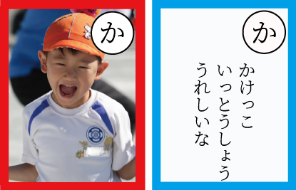 オリジナルかるた