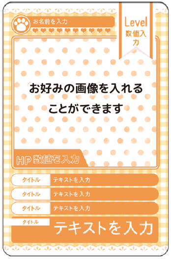 ペット（Level、HP 値 入力可能）　A02