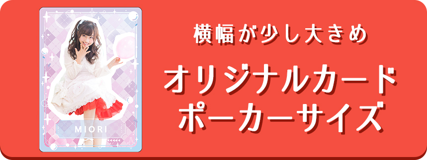トレカや名刺など好きなカードが作れます