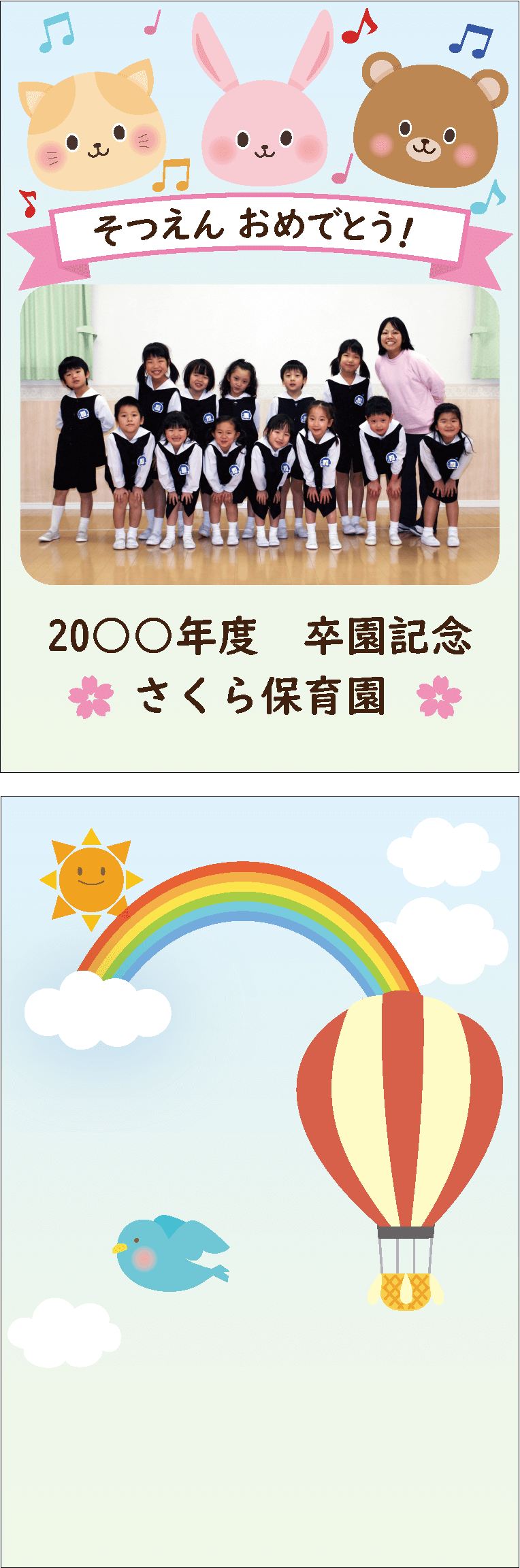 ①卒園スリーブ(動物と気球)写真入り