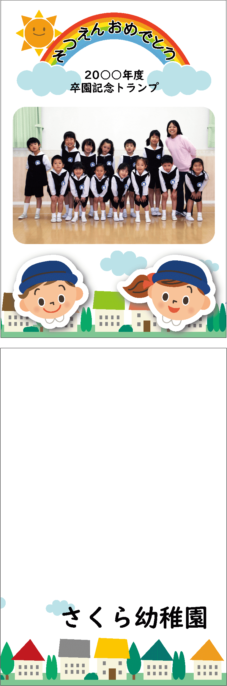 ②卒園スリーブ(こどもと虹)写真入り