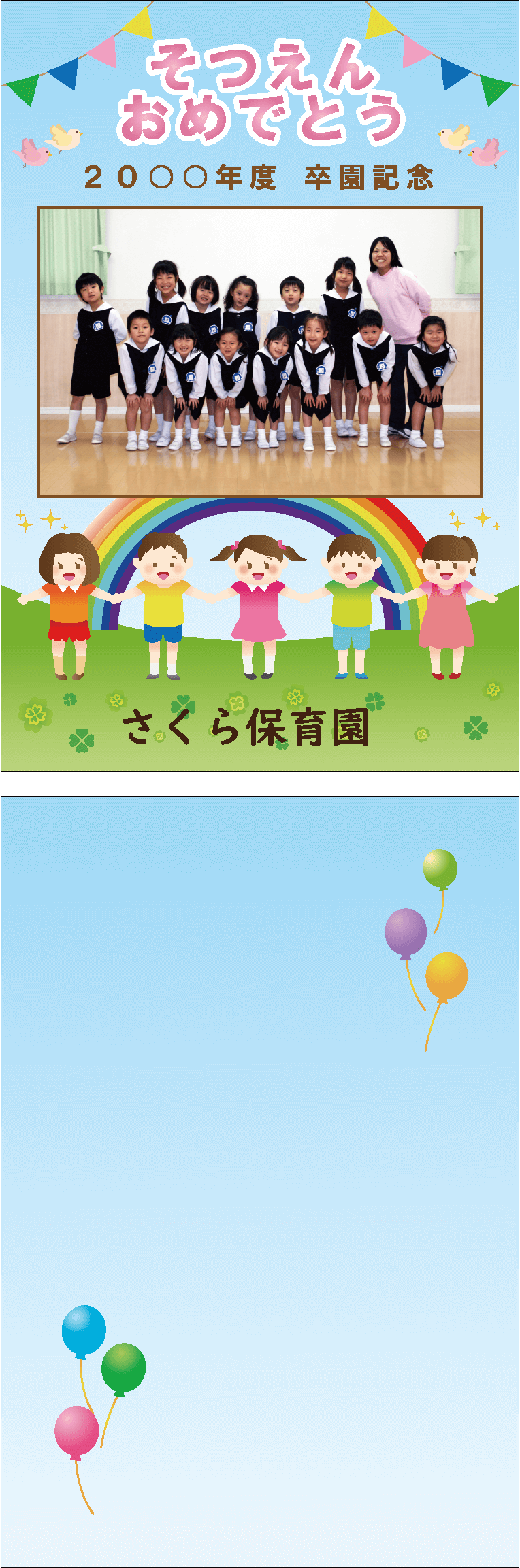 ③卒園スリーブ(手を繋ぐこども)写真入り