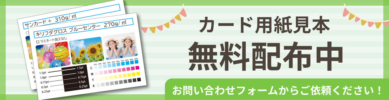 サンプルカードを依頼する