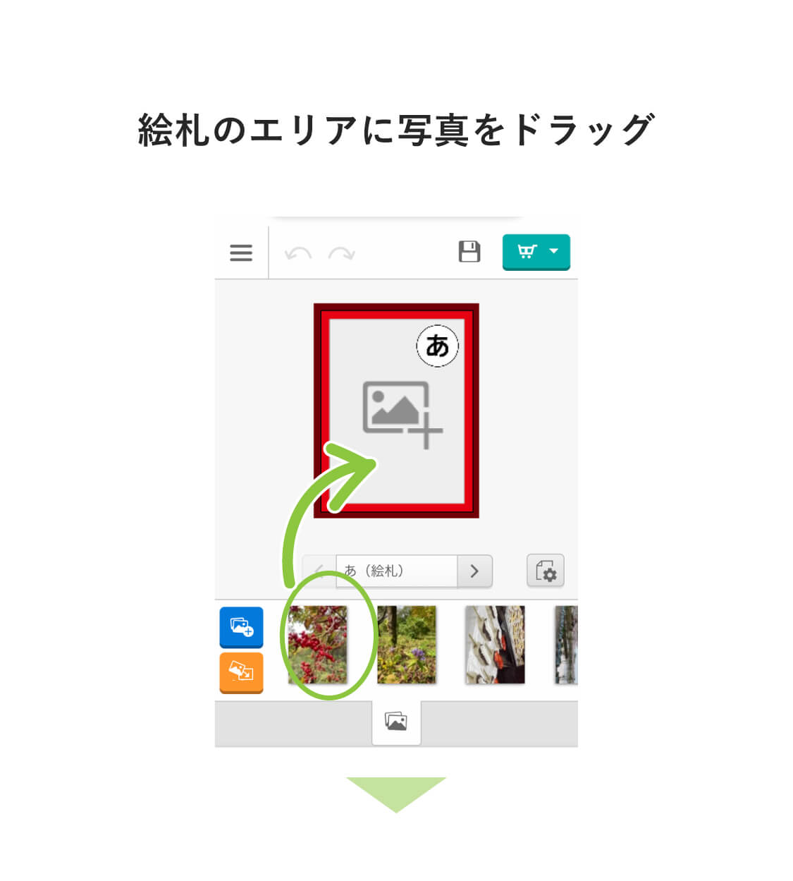 絵札のエリアに写真をドラッグ